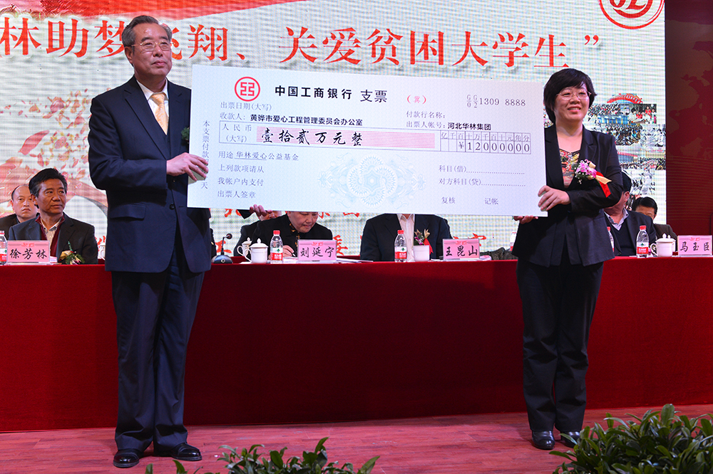 華林大愛 筑夢飛翔